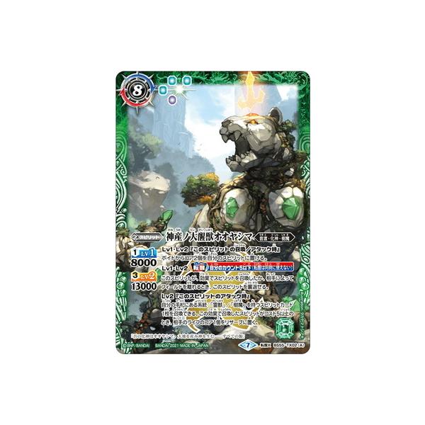 BANDAI バトルスピリッツ BS55-TX02 (A)神産ノ大醒獣オオヤシマ