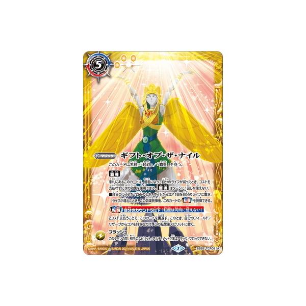 BANDAI（バンダイ） バトルスピリッツ BS55-TCP08 (A)ギフト・オブ・ザ