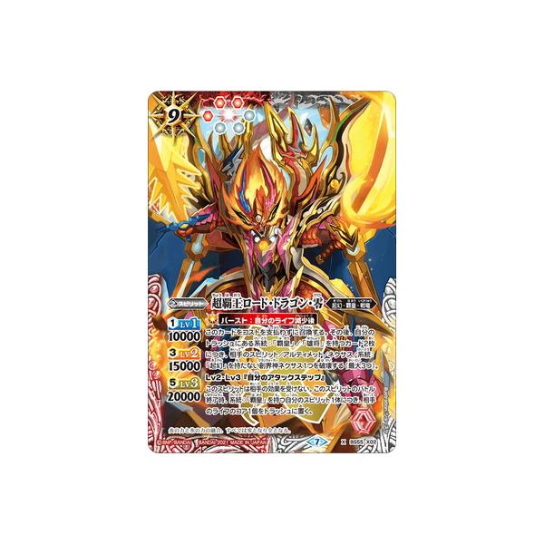 BANDAI バトルスピリッツ BS55-X02 超覇王ロード・ドラゴン・零 BANDAI バトルスピリッツ BS55-X02 超覇王ロード・ドラゴン・零