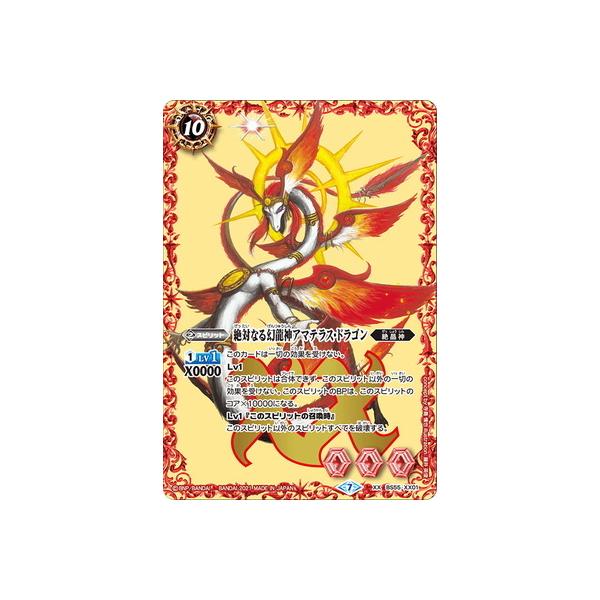BANDAI（バンダイ） バトルスピリッツ BS55-XX01 絶対なる幻龍神