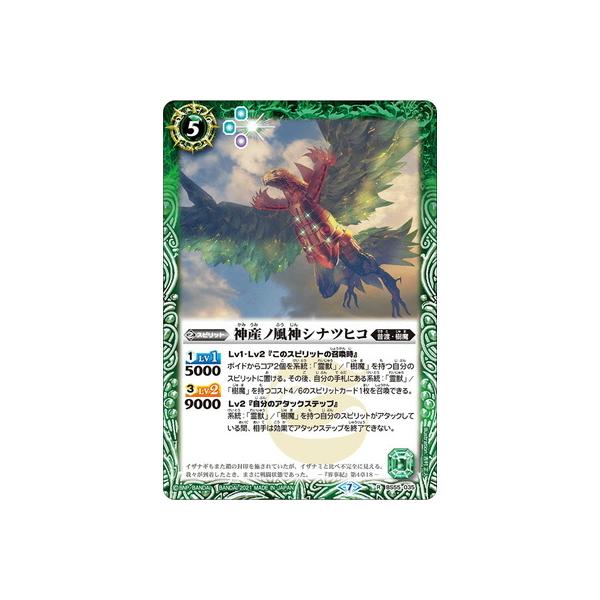 BANDAI バトルスピリッツ BS55-035 神産ノ風神シナツヒコ R : フル