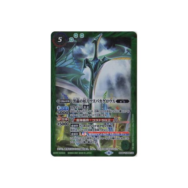 BANDAI バトルスピリッツ BS56-TCP02 (A)黒蟲の妖刀 BANDAI バトルスピリッツ BS56-TCP02 (A)黒蟲の妖刀