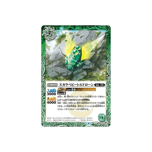 BS56-025 スカラベビートルドローン　3枚 2021/8)スカラベビートルドローン【C】{BS56-025}《緑》