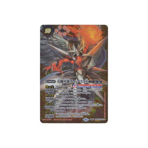 BANDAI バトルスピリッツ 【SECRET】BS56-TX01 (A)幻羅星龍ガイ