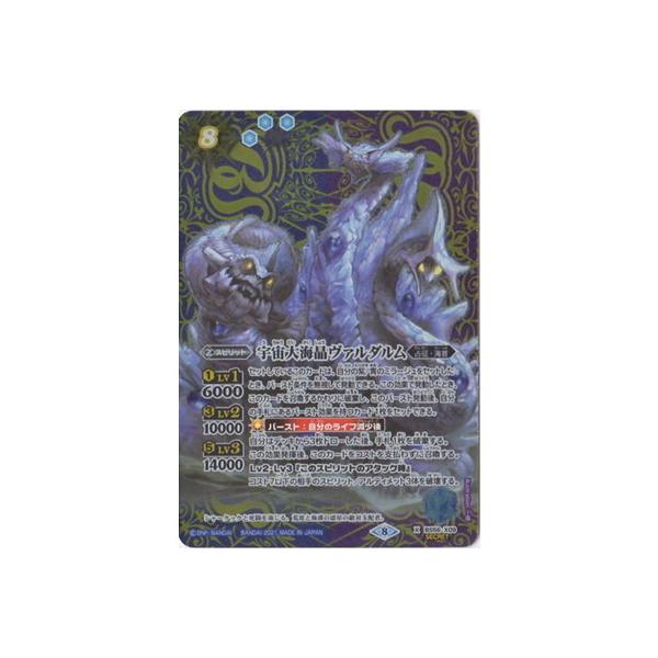 バトスピ 宇宙大海晶ヴァルダルム シークレット3枚 バトルスピリッツ】シークレット)宇宙大海晶ヴァルダルム