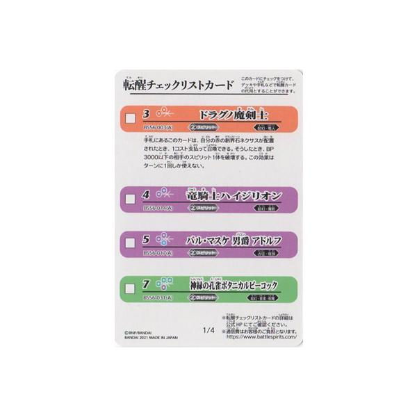 BANDAI（バンダイ） バトルスピリッツ 【BS56】転醒チェックリスト