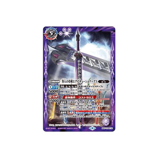 BANDAI（バンダイ） バトルスピリッツ BS57-TCP01 (A)咎人の骨剣エグゼ