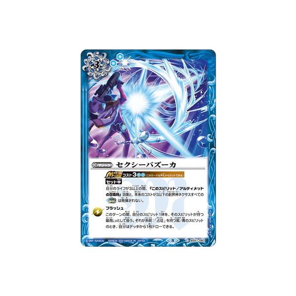 BANDAI（バンダイ） バトルスピリッツ BS57-083 セクシーバズーカ