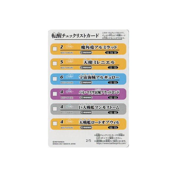BANDAI（バンダイ） バトルスピリッツ 【BS57】転醒チェックリスト