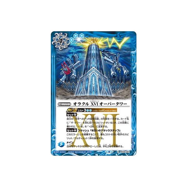 BANDAI バトルスピリッツ BS58-083 オラクル XVI オーバータワー BANDAI バトルスピリッツ BS58-083 オラクル XVI オーバータワー