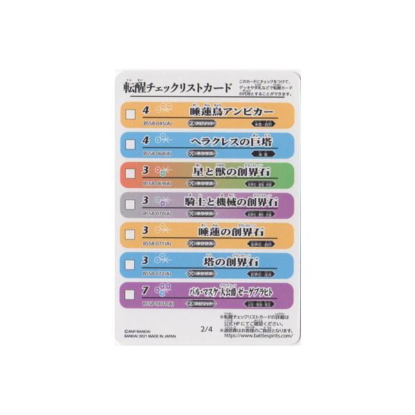 バトルスピリッツ Bs58 転醒チェックリストカード 2 4 Bs Bs58 139 フルアヘッド 通販 Yahoo ショッピング
