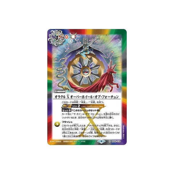 bo★オラクル BANDAI（バンダイ） バトルスピリッツ BS59-078 オラクル X オーバー