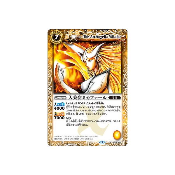 バトルスピリッツ 大天使ミカファール　レリーフ BS02-X08 バトスピ バトルスピリッツ 大天使ミカファール レリーフ BS02-X08