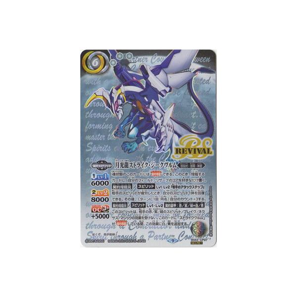 BANDAI バトルスピリッツ 【SECRET】BS62-CP01 月光龍ストライク