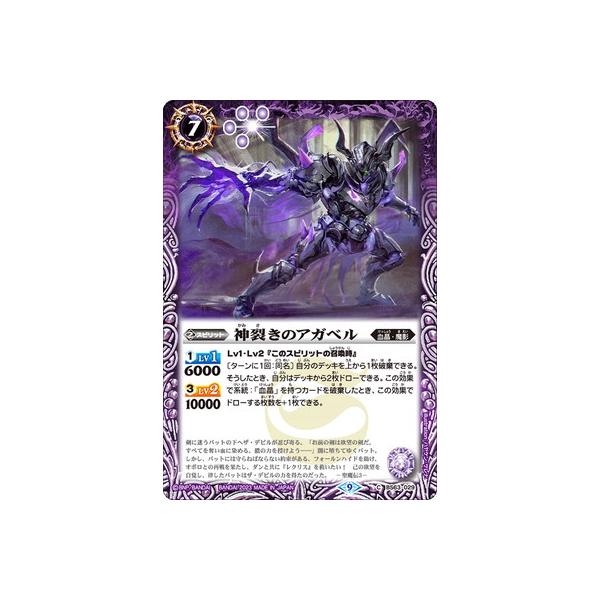 バトルスピリッツ HS BANDAI（バンダイ） バトルスピリッツ BS63-029 神裂きのアガベル