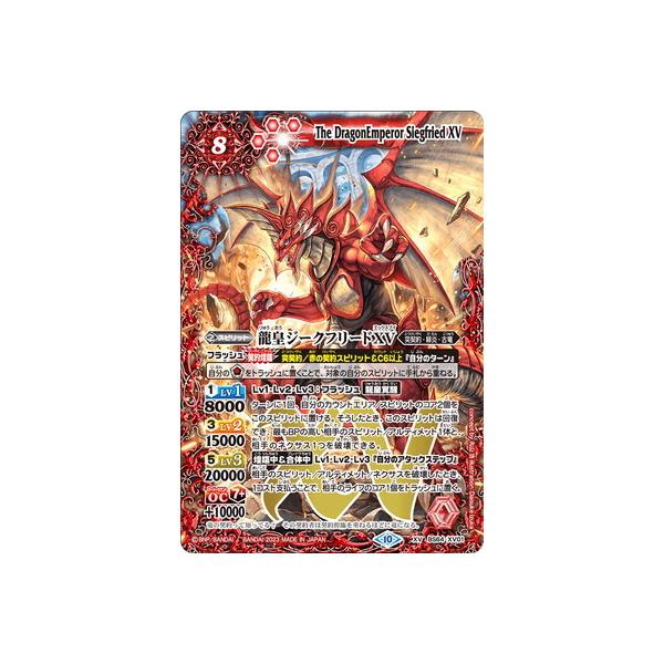 BANDAI バトルスピリッツ BS64-XV01 龍皇ジークフリードXV XV