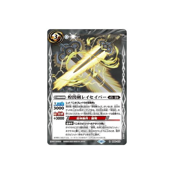 BANDAI（バンダイ） バトルスピリッツ BS64-070 煌閃剣レイセイバー R