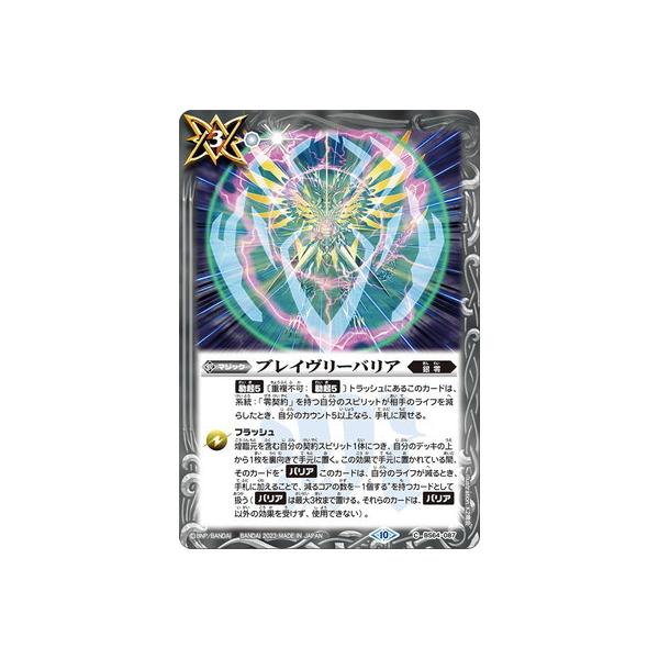 BANDAI（バンダイ） バトルスピリッツ BS64-087 ブレイヴリーバリア