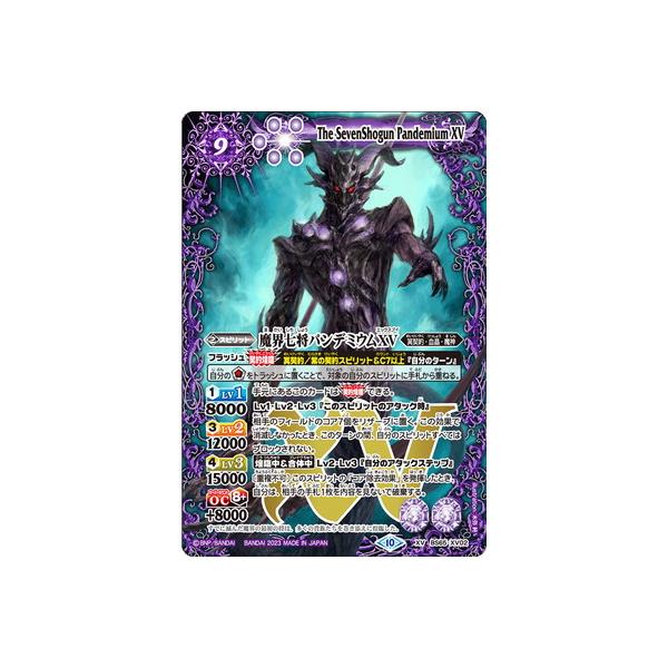 BANDAI（バンダイ） バトルスピリッツ BS65-XV02 魔界七将パンデミウム 