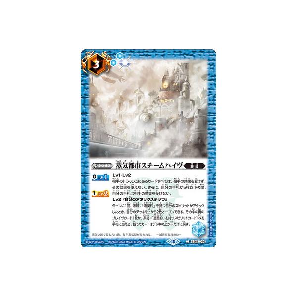 BANDAI（バンダイ） バトルスピリッツ BS65-076 蒸気都市スチーム