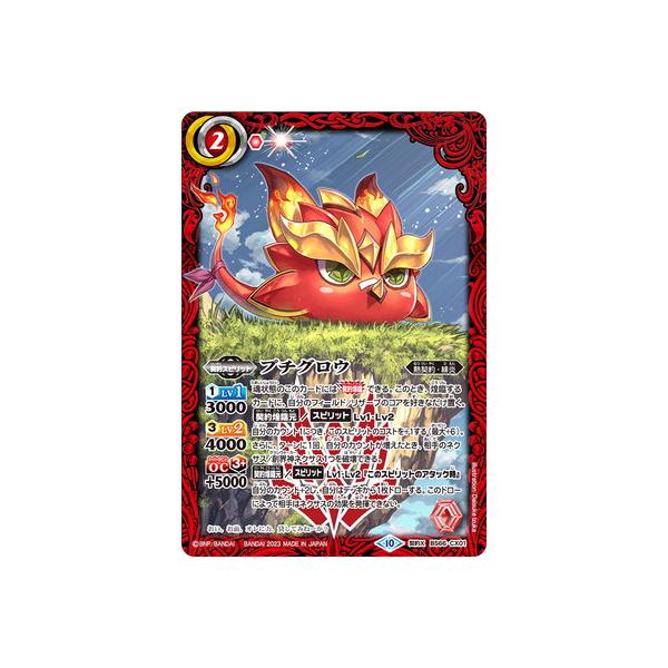 BANDAI バトルスピリッツ BS66-CX01 プチグロウ 契約X : フル BANDAI バトルスピリッツ BS66-CX01 プチグロウ 契約X : フル