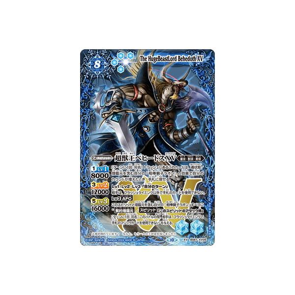 BANDAI バトルスピリッツ BS67-XV05 超獣王ベヒードスXV XV