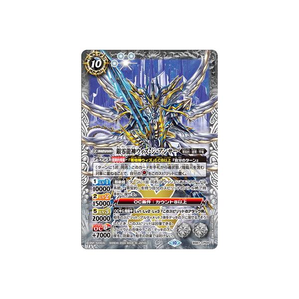 ✨最安値✨本日限定！！バトスピ銀零龍神ウィズ・ジ・アンサー3枚