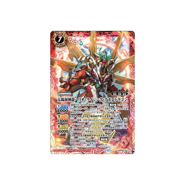BANDAI（バンダイ） バトルスピリッツ BS68-X01 太陽創神龍ヘリオ