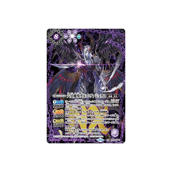 SECRET】バトルスピリッツ BS68-NX01 六冥魔導デルズ・ヴァジュラム