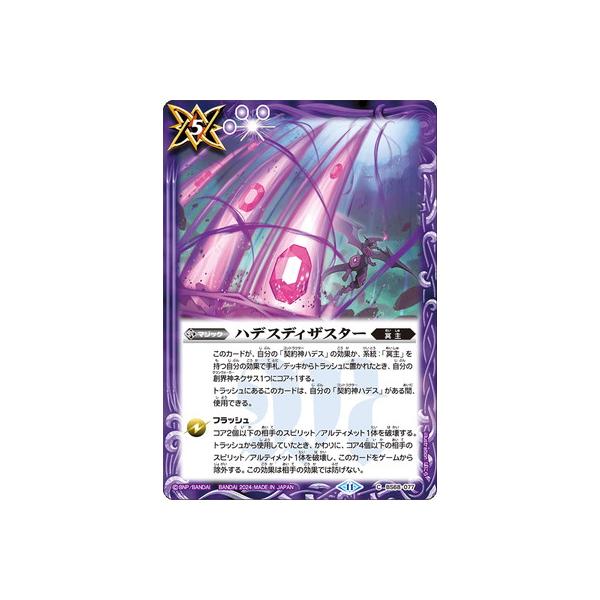 バトスピ ハデスディザスター Amazon.co.jp: バトルスピリッツ ハデスディザスター（コモン