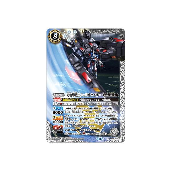 BANDAI（バンダイ） バトルスピリッツ BS69-X06 光軌導戦士シャリオ
