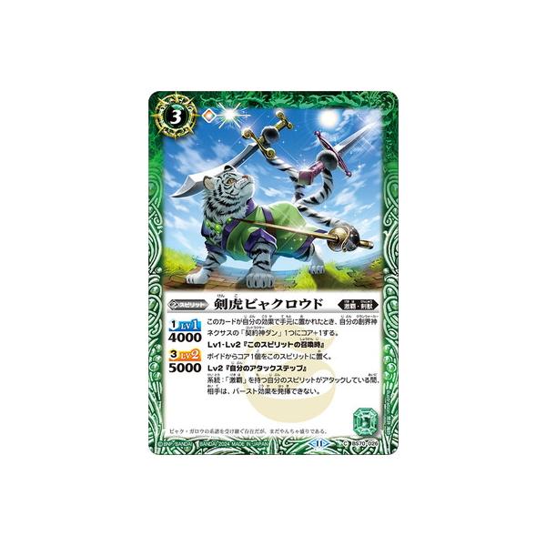 BANDAI（バンダイ） バトルスピリッツ BS70-026 剣虎ビャクロウド