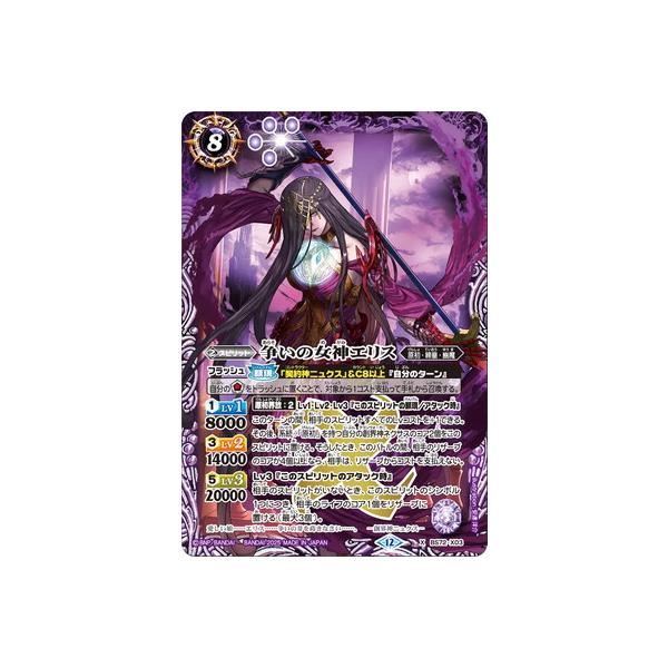 BANDAI バトルスピリッツ BS72-X03 争いの女神エリス X【2025