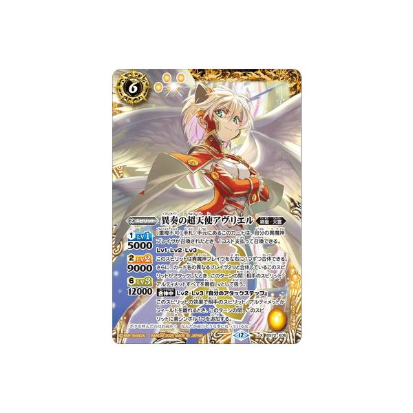 BANDAI（バンダイ） バトルスピリッツ BS72-X06 異奏の超天使