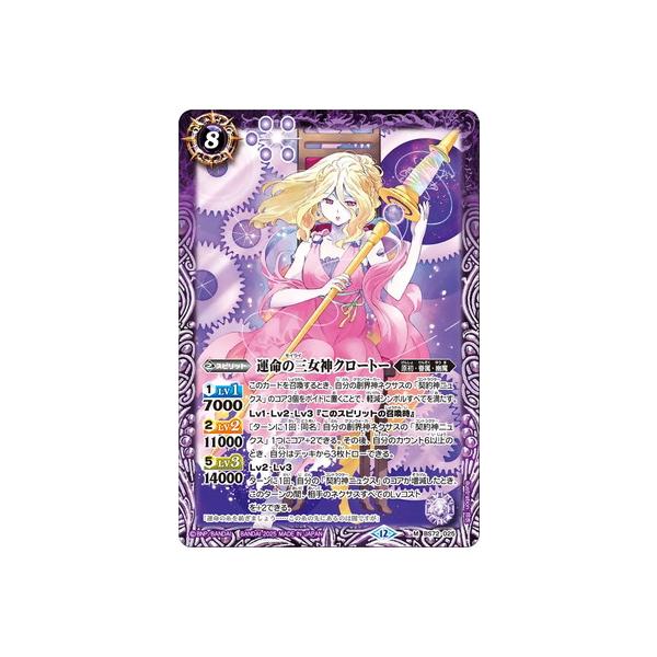 BANDAI（バンダイ） バトルスピリッツ BS72-025 運命の三女神