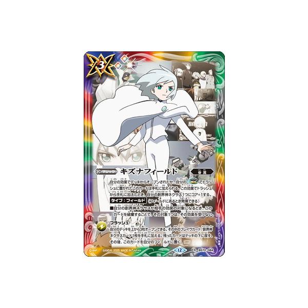 BANDAI（バンダイ） バトルスピリッツ BS72-084 キズナフィールド R【J