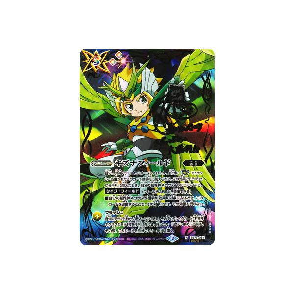 BANDAI（バンダイ） バトルスピリッツ 【SECRET】BS72-084 キズナ