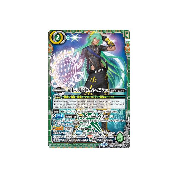 BANDAI（バンダイ） バトルスピリッツ BS73-CX01 森主の契約神ユム
