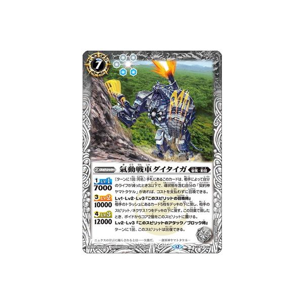 BANDAI（バンダイ） バトルスピリッツ BS73-039 氣動戦車ダイタイガ R