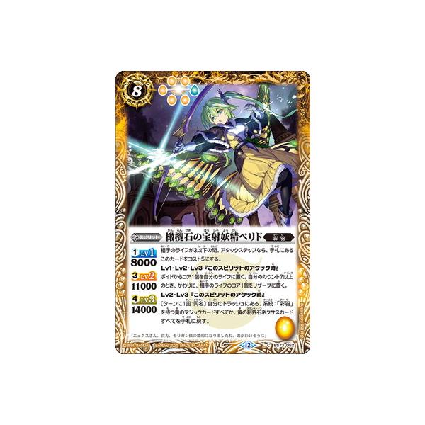 BANDAI（バンダイ） バトルスピリッツ BS73-052 橄欖石の宝射妖精
