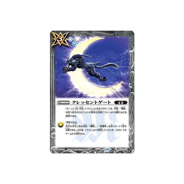 BANDAI（バンダイ） バトルスピリッツ BS73-078 クレッセントゲート