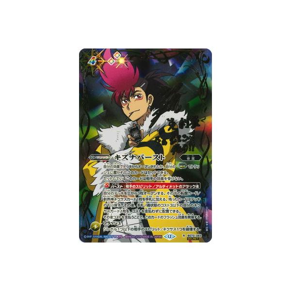 BANDAI（バンダイ） バトルスピリッツ 【SECRET】BS73-083 キズナ