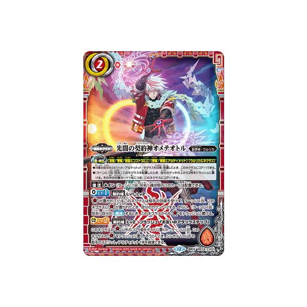 BANDAI（バンダイ） バトルスピリッツ BS74-CX01 光闇の契約神