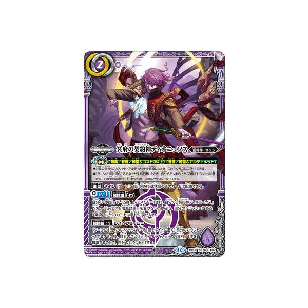 BANDAI（バンダイ） バトルスピリッツ BS74-CX02 冥府の契約神