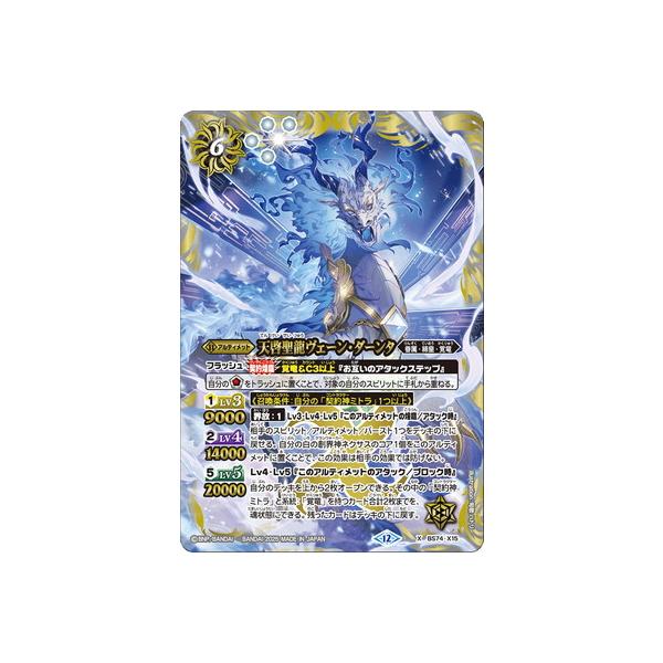 BANDAI（バンダイ） バトルスピリッツ BS74-X15 天啓聖龍ヴェーン