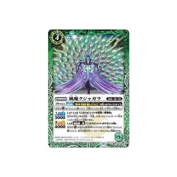 BANDAI（バンダイ） バトルスピリッツ BS74-032 風魔クジャガラ【2025