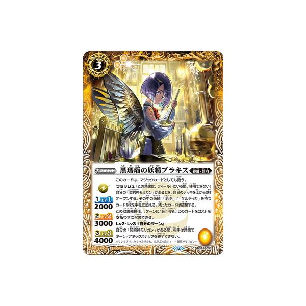 BANDAI（バンダイ） バトルスピリッツ BS74-052 黒瑪瑙の妖精ブラキス