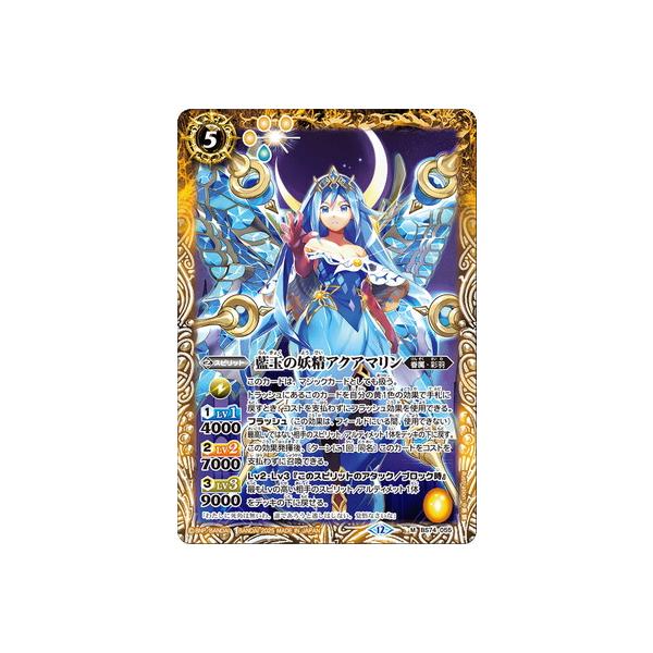 BANDAI（バンダイ） バトルスピリッツ BS74-055 藍玉の妖精アクア