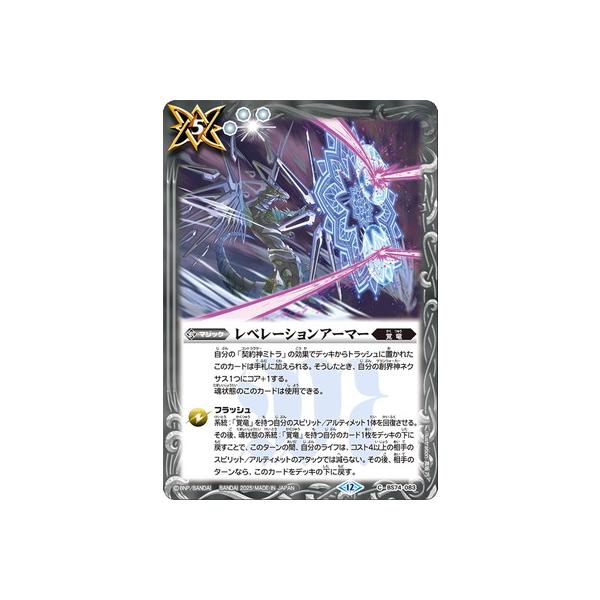 BANDAI（バンダイ） バトルスピリッツ BS74-083 レベレーション
