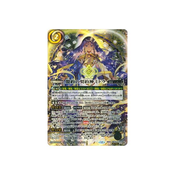 BANDAI（バンダイ） バトルスピリッツ 【SECRET】BS74-CX03 盟約の契約